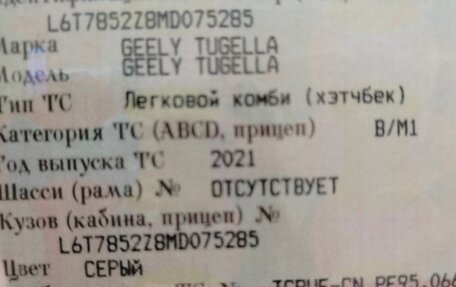 Geely Tugella FY11, 2021 год, 3 200 000 рублей, 9 фотография