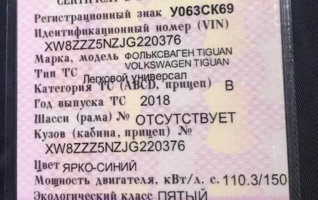 Volkswagen Tiguan II, 2018 год, 2 750 000 рублей, 10 фотография