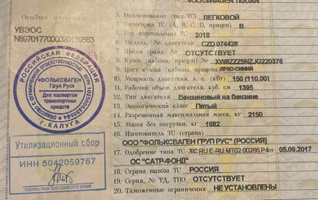 Volkswagen Tiguan II, 2018 год, 2 750 000 рублей, 11 фотография