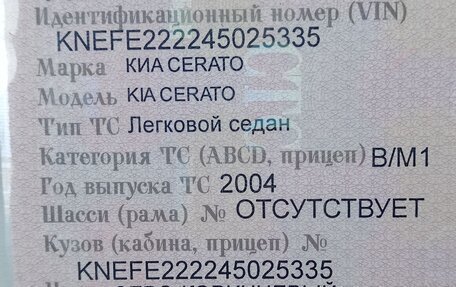 KIA Cerato I, 2004 год, 350 000 рублей, 14 фотография