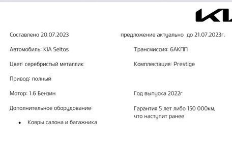KIA Seltos I, 2022 год, 2 800 000 рублей, 11 фотография