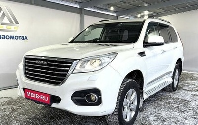 Haval H9 I рестайлинг, 2019 год, 2 549 000 рублей, 1 фотография