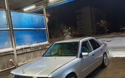 Mercedes-Benz W124, 1993 год, 280 000 рублей, 1 фотография