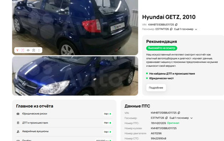 Hyundai Getz I рестайлинг, 2010 год, 650 000 рублей, 1 фотография