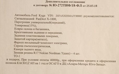 Ford Kuga III, 2018 год, 1 530 000 рублей, 12 фотография