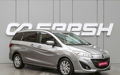 Mazda 5 II, 2012 год, 1 480 000 рублей, 1 фотография