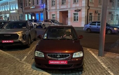Hyundai Accent II, 2006 год, 399 000 рублей, 1 фотография