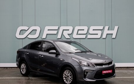 KIA Rio IV, 2019 год, 1 499 000 рублей, 1 фотография