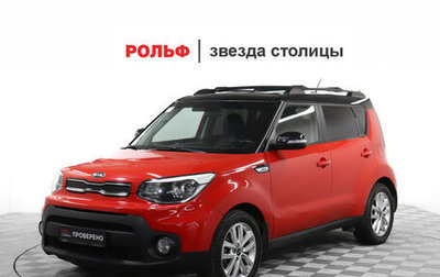 KIA Soul II рестайлинг, 2017 год, 1 179 000 рублей, 1 фотография