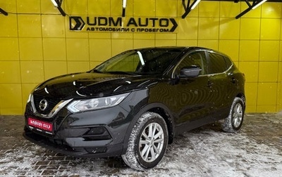 Nissan Qashqai, 2020 год, 1 790 000 рублей, 1 фотография