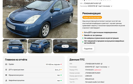 Toyota Prius, 2006 год, 625 000 рублей, 21 фотография