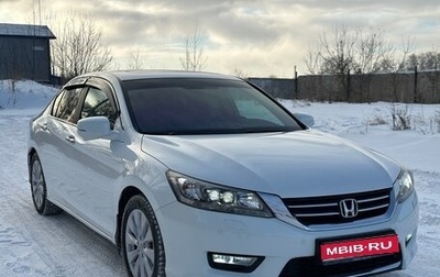 Honda Accord IX рестайлинг, 2013 год, 1 735 000 рублей, 1 фотография
