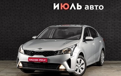 KIA Rio IV, 2021 год, 1 615 000 рублей, 1 фотография