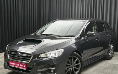 Subaru Levorg I, 2018 год, 1 679 000 рублей, 1 фотография