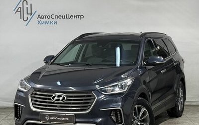Hyundai Santa Fe III рестайлинг, 2017 год, 2 499 800 рублей, 1 фотография