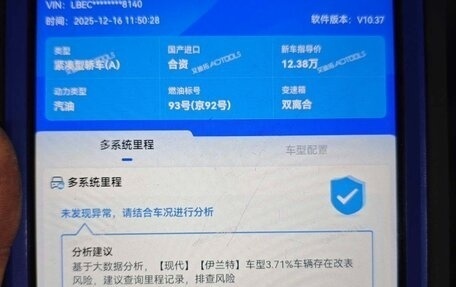 Hyundai Elantra, 2021 год, 1 700 000 рублей, 19 фотография