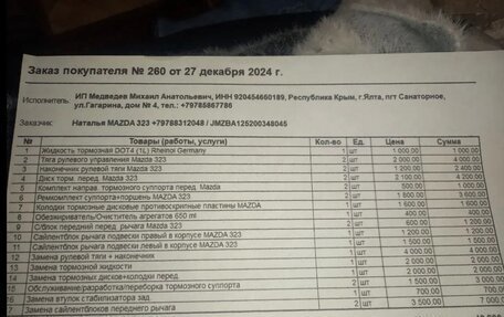 Mazda 323, 1997 год, 235 000 рублей, 9 фотография