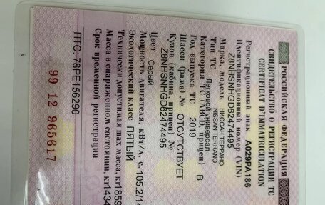 Nissan Terrano III, 2019 год, 1 500 000 рублей, 11 фотография