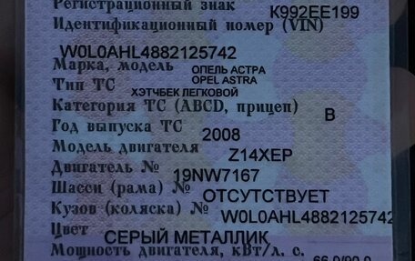 Opel Astra H, 2008 год, 390 000 рублей, 6 фотография