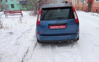 Ford C-MAX I рестайлинг, 2006 год, 350 000 рублей, 1 фотография