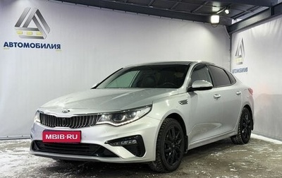 KIA Optima IV, 2019 год, 2 369 000 рублей, 1 фотография