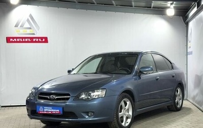 Subaru Legacy IV, 2006 год, 829 000 рублей, 1 фотография