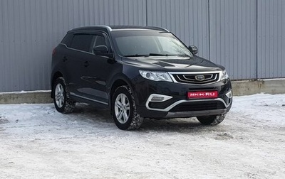 Geely Atlas I, 2018 год, 1 595 000 рублей, 1 фотография