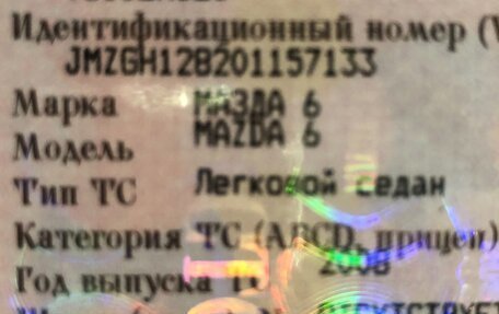 Mazda 6, 2008 год, 829 000 рублей, 8 фотография