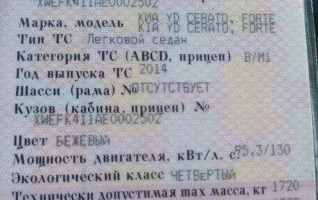 KIA Cerato III, 2014 год, 999 000 рублей, 4 фотография