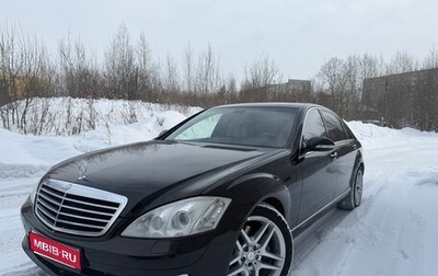 Mercedes-Benz S-Класс, 2007 год, 1 650 000 рублей, 1 фотография