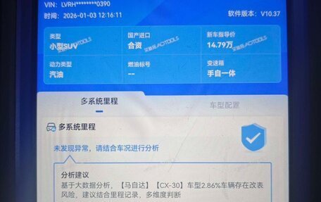 Mazda CX-30 I, 2022 год, 2 270 000 рублей, 21 фотография