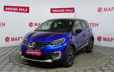 Renault Kaptur I рестайлинг, 2020 год, 1 658 000 рублей, 1 фотография
