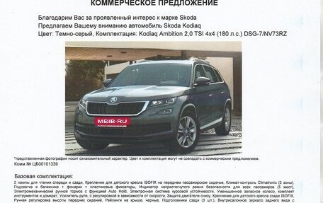 Skoda Kodiaq I, 2018 год, 2 880 000 рублей, 10 фотография