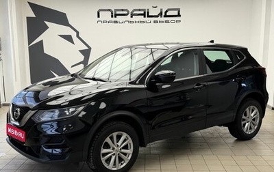 Nissan Qashqai, 2021 год, 1 779 900 рублей, 1 фотография