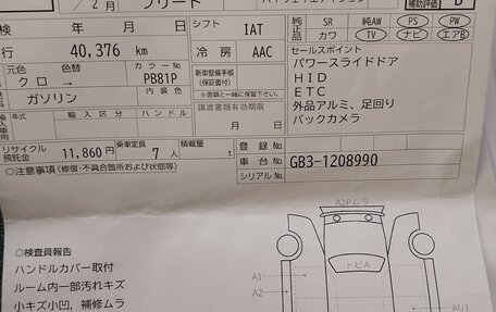 Honda Freed I, 2011 год, 1 199 000 рублей, 16 фотография