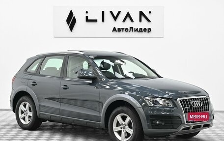 Audi Q5, 2010 год, 1 075 000 рублей, 1 фотография