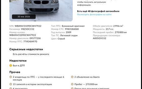 BMW 5 серия, 2009 год, 1 450 000 рублей, 38 фотография