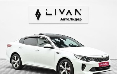KIA Optima IV, 2018 год, 1 675 000 рублей, 1 фотография
