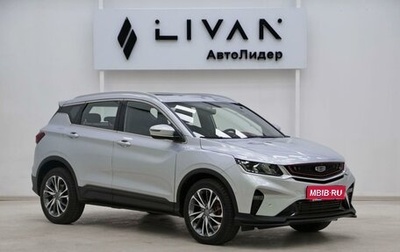 Geely Coolray I, 2021 год, 1 405 000 рублей, 1 фотография