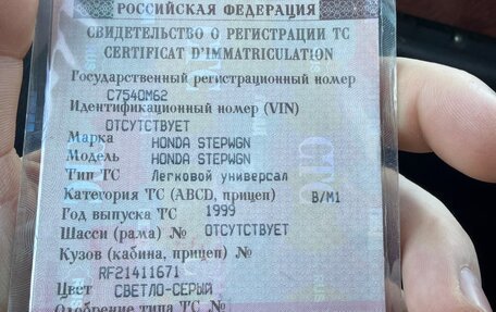 Honda Stepwgn IV, 1999 год, 470 000 рублей, 11 фотография