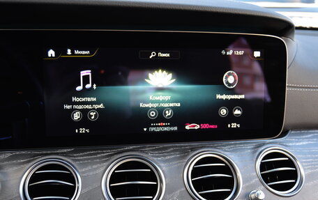 Mercedes-Benz E-Класс, 2020 год, 4 740 000 рублей, 17 фотография