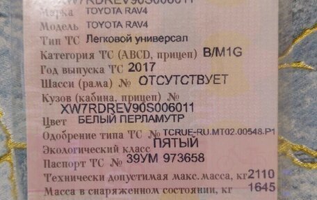 Toyota RAV4, 2017 год, 2 850 000 рублей, 1 фотография