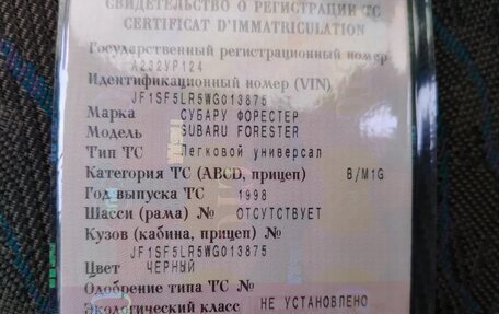 Subaru Forester, 1998 год, 500 000 рублей, 22 фотография