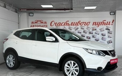 Nissan Qashqai, 2017 год, 1 549 000 рублей, 1 фотография