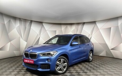 BMW X1, 2018 год, 2 949 000 рублей, 1 фотография