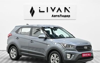 Hyundai Creta I рестайлинг, 2020 год, 1 645 000 рублей, 1 фотография