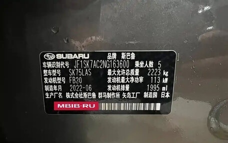 Subaru Forester, 2022 год, 3 249 099 рублей, 20 фотография