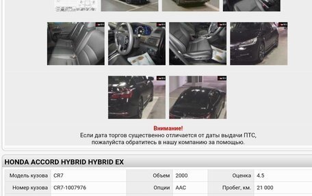 Honda Accord IX рестайлинг, 2018 год, 2 650 000 рублей, 20 фотография