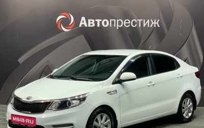 KIA Rio III рестайлинг, 2016 год, 1 050 000 рублей, 1 фотография