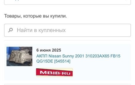 Nissan Sunny B15, 2001 год, 250 000 рублей, 23 фотография